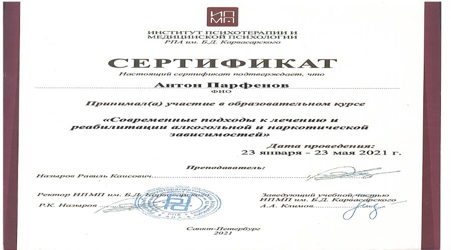 Сертификат Парвенов2