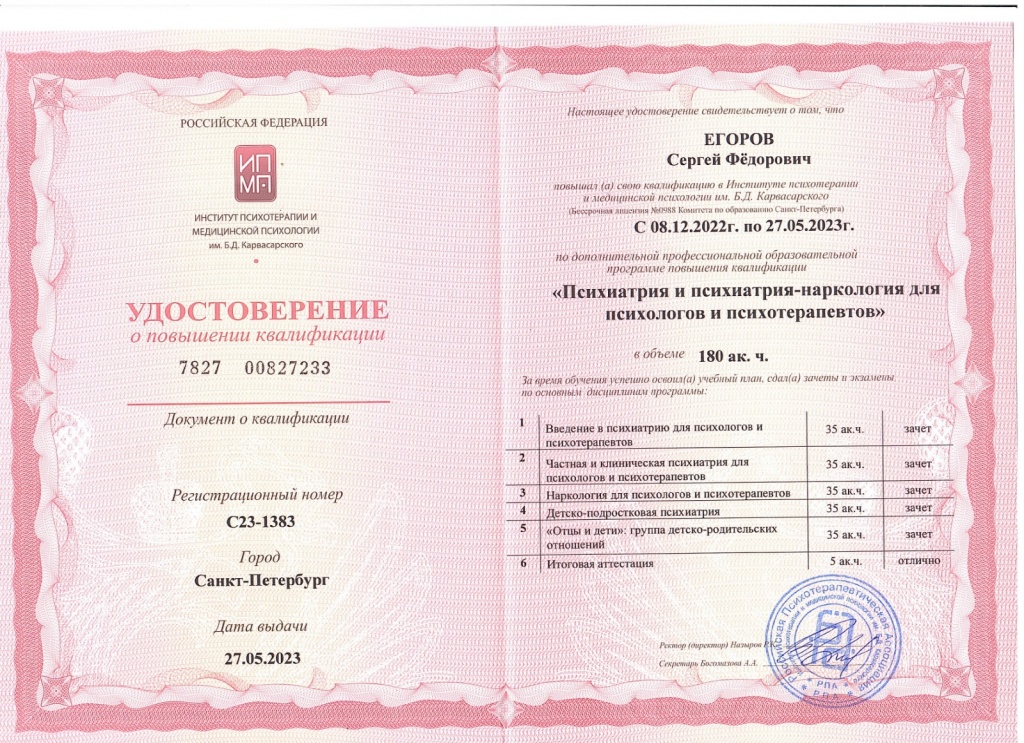 Егоров сертификат 2023.jpeg