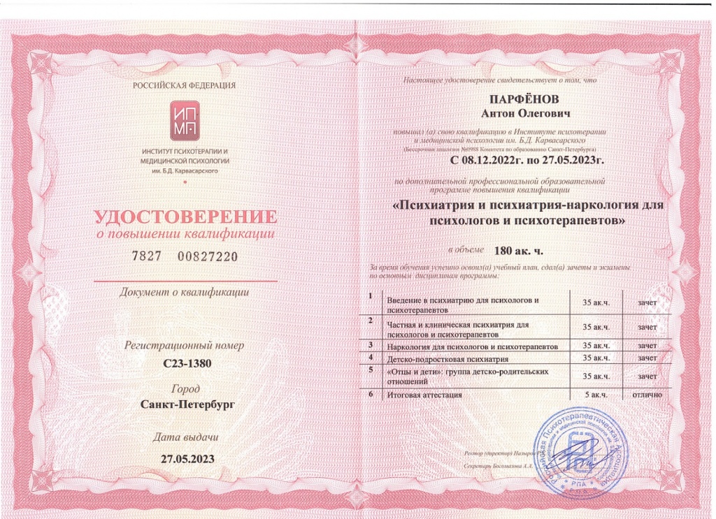 Парфенов сертификат 2023.jpeg